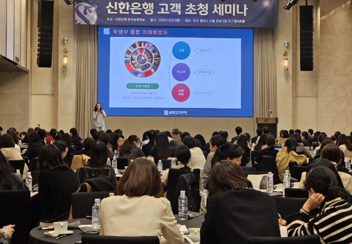 신한은행이 개최한 고객 초청 세미나.